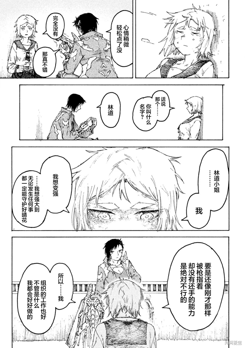 戰花: 05話 - 第10页