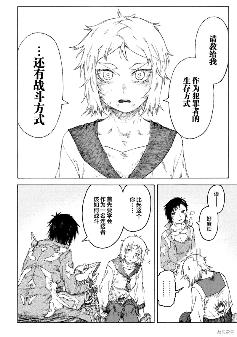 戰花: 05話 - 第11页