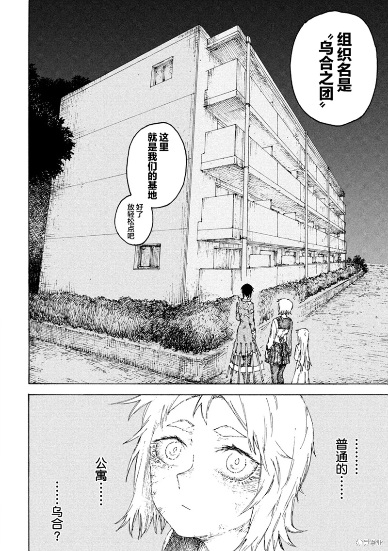 戰花: 05話 - 第13页