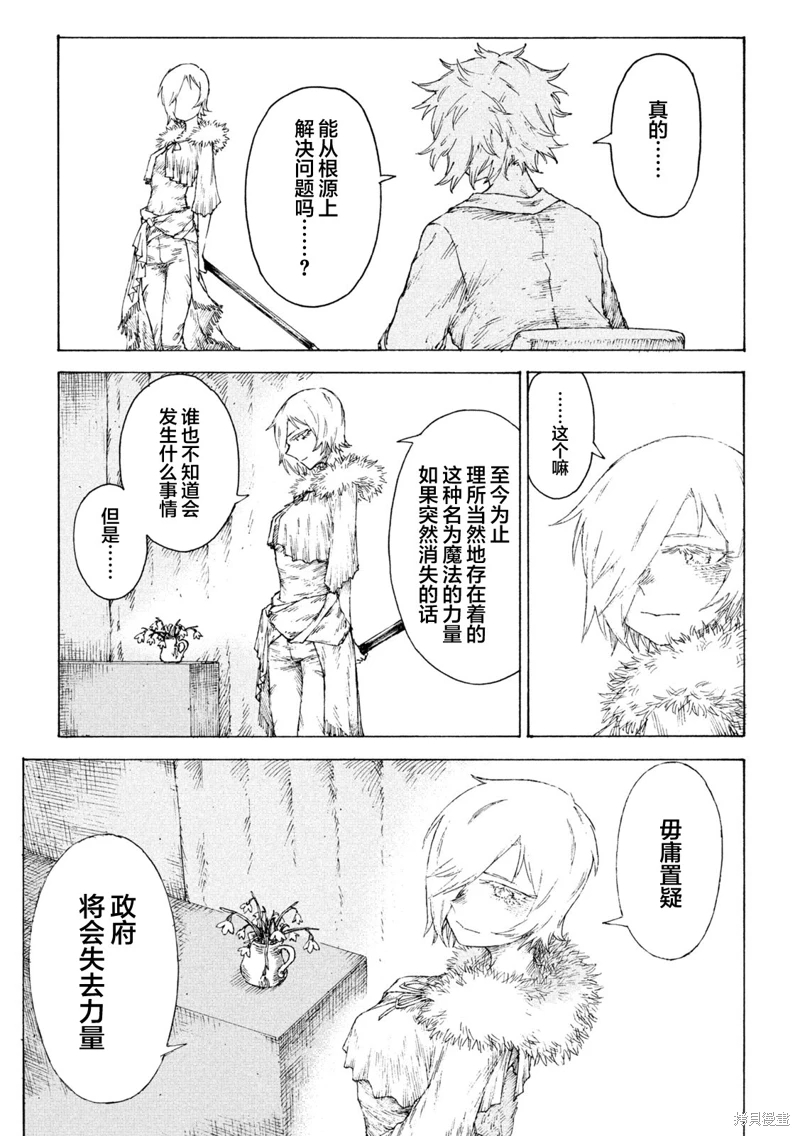 戰花: 07話 - 第11页