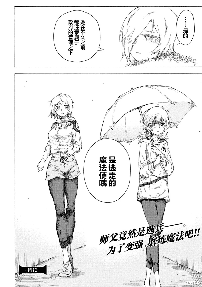 戰花: 07話 - 第20页