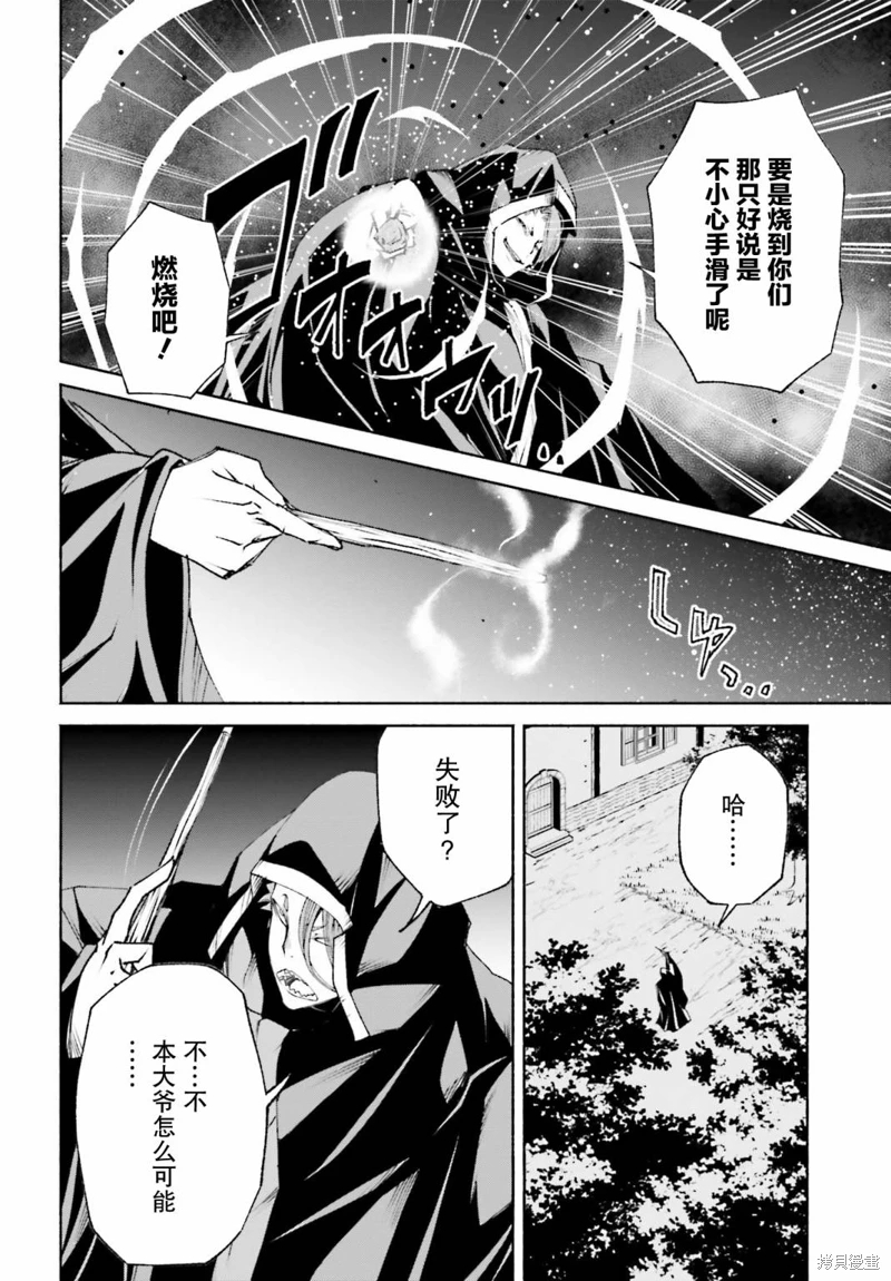 時之魔術士變強後的重啟人生: 11話 - 第16页