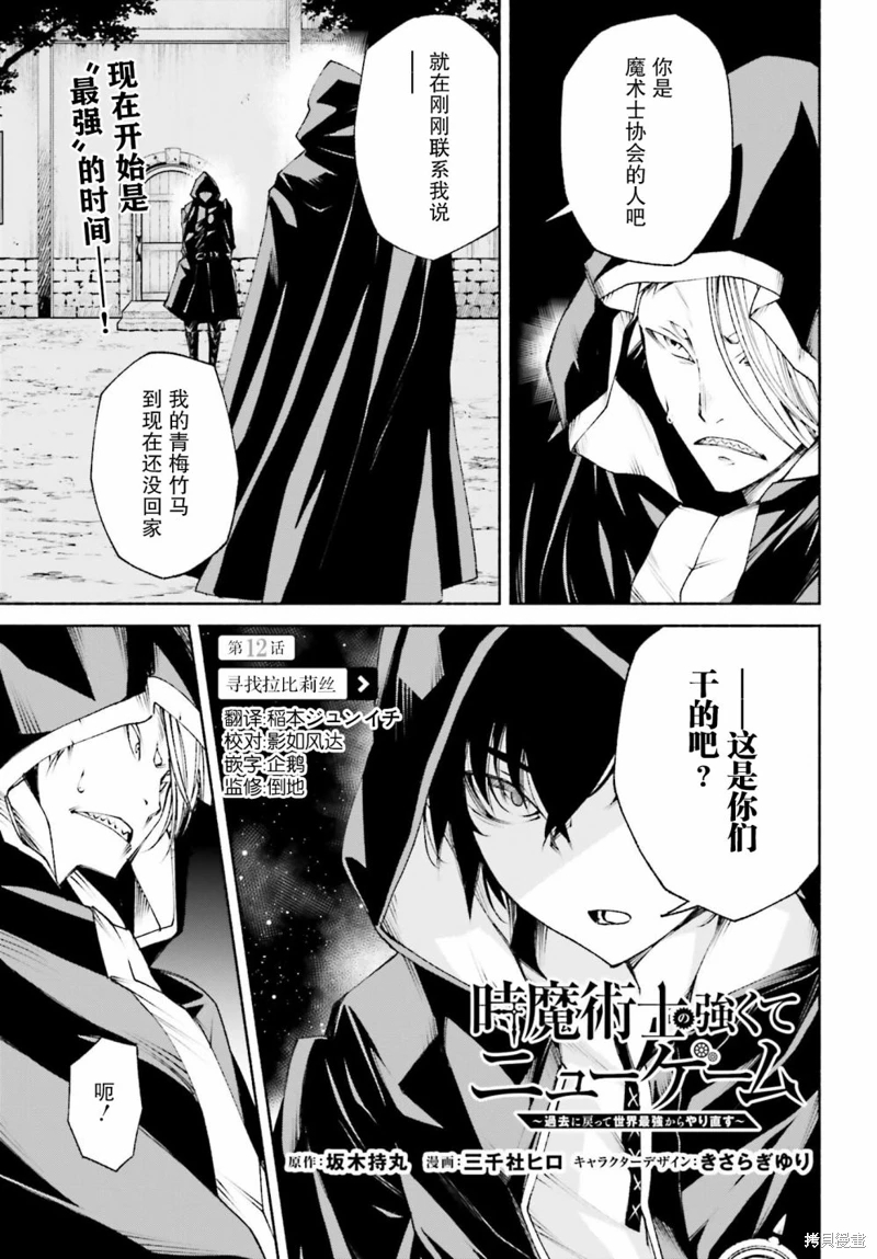 時之魔術士變強後的重啟人生: 12話 - 第1页