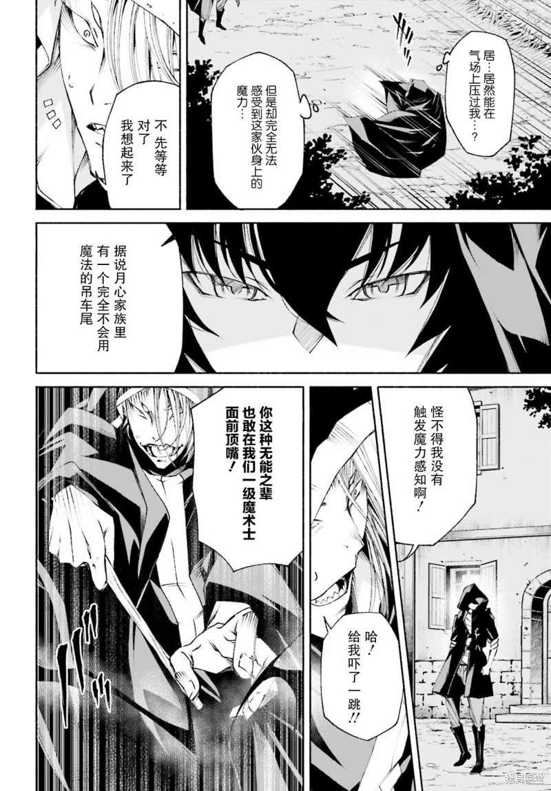 時之魔術士變強後的重啟人生: 12話 - 第2页