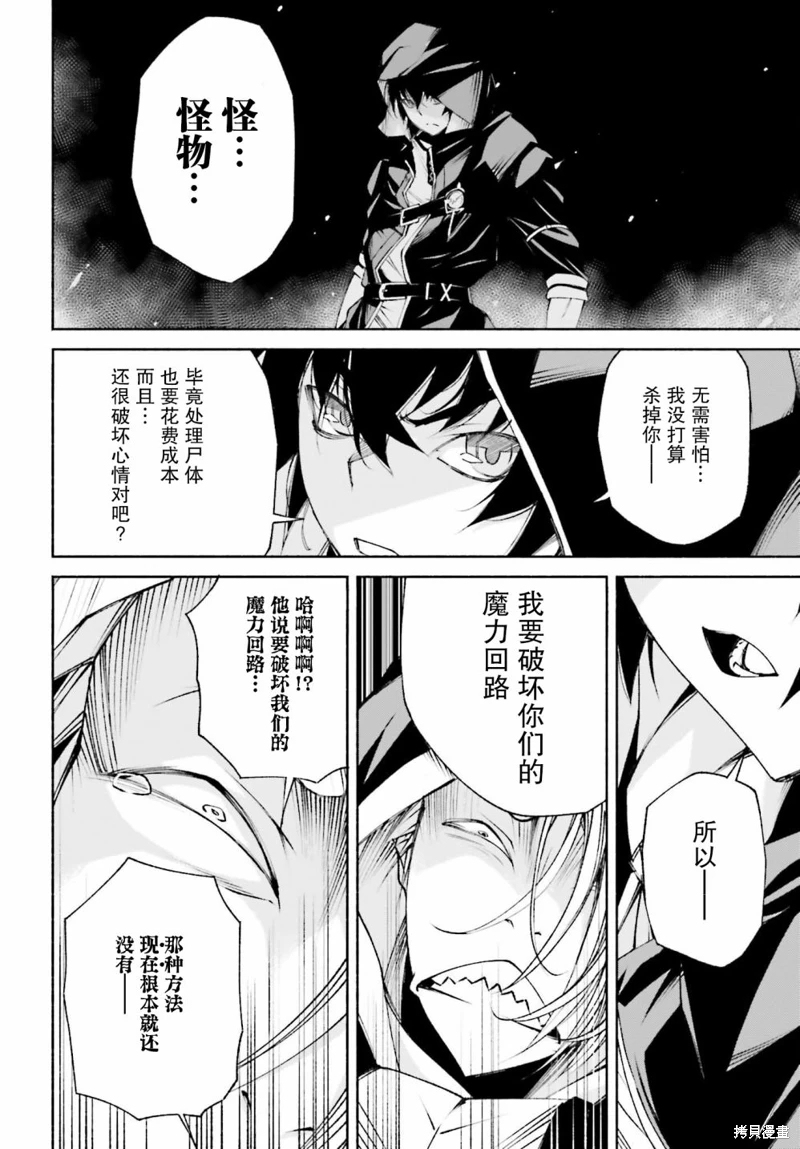 時之魔術士變強後的重啟人生: 12話 - 第10页