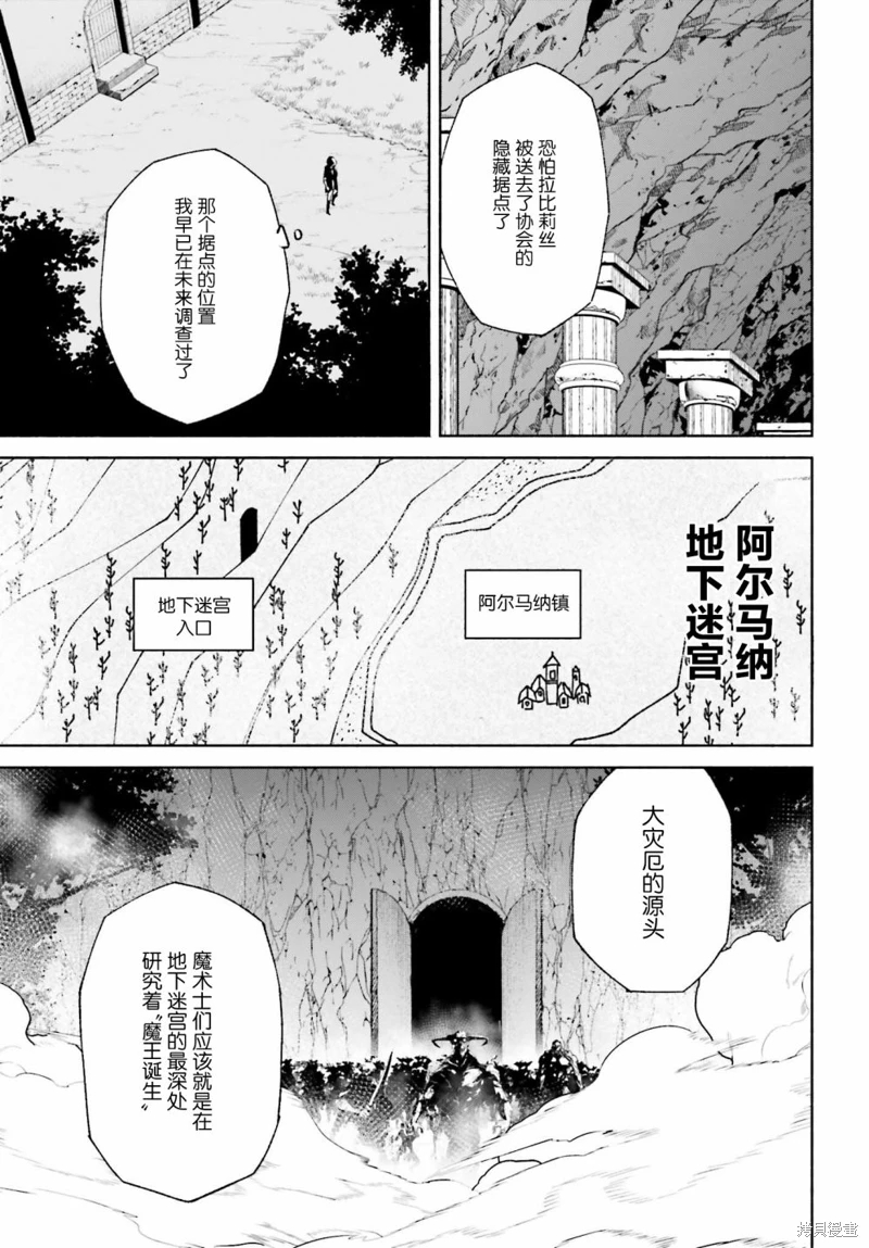 時之魔術士變強後的重啟人生: 12話 - 第20页