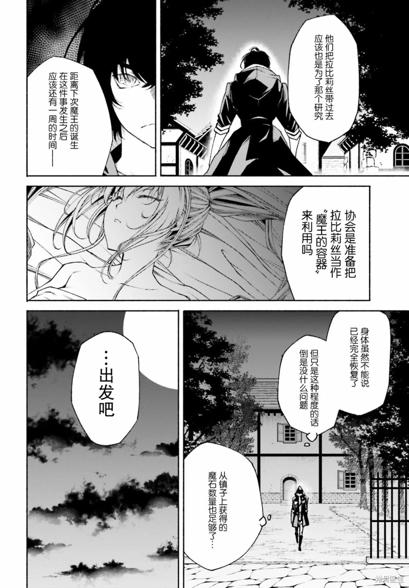 時之魔術士變強後的重啟人生: 12話 - 第21页