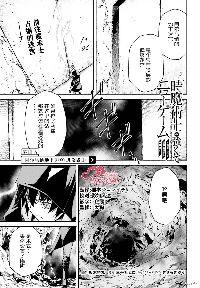 時之魔術士變強後的重啟人生: 13話 - 第1页