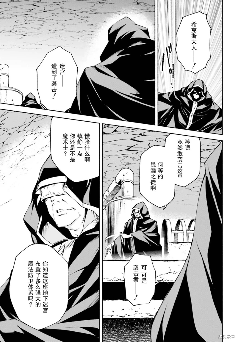 時之魔術士變強後的重啟人生: 13話 - 第15页