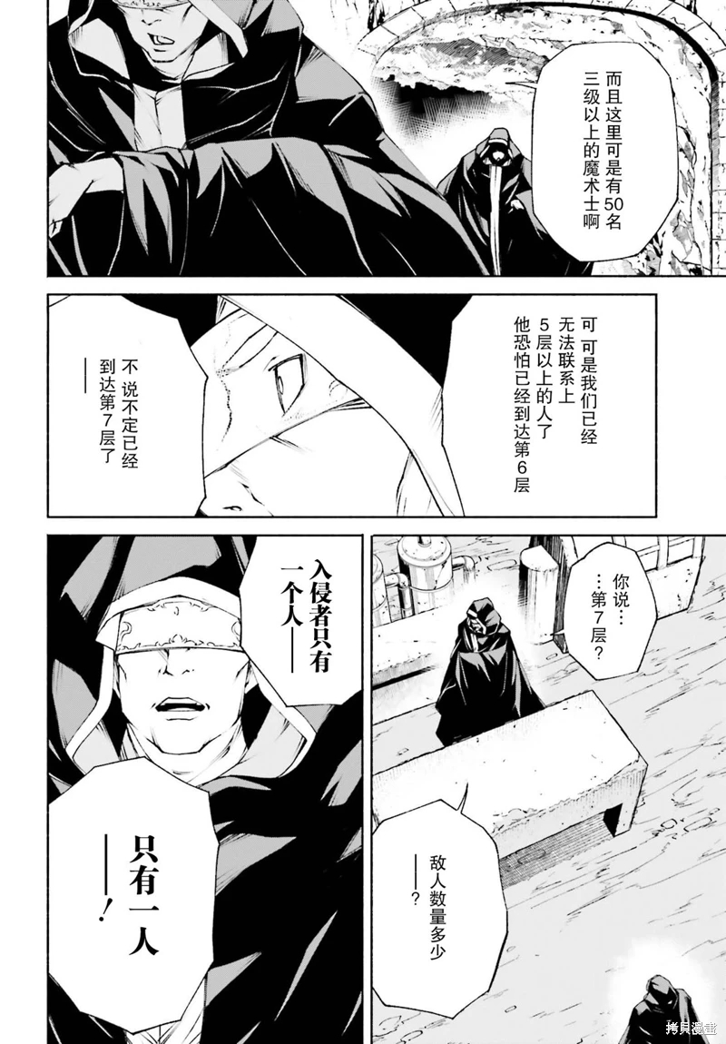 時之魔術士變強後的重啟人生: 13話 - 第16页