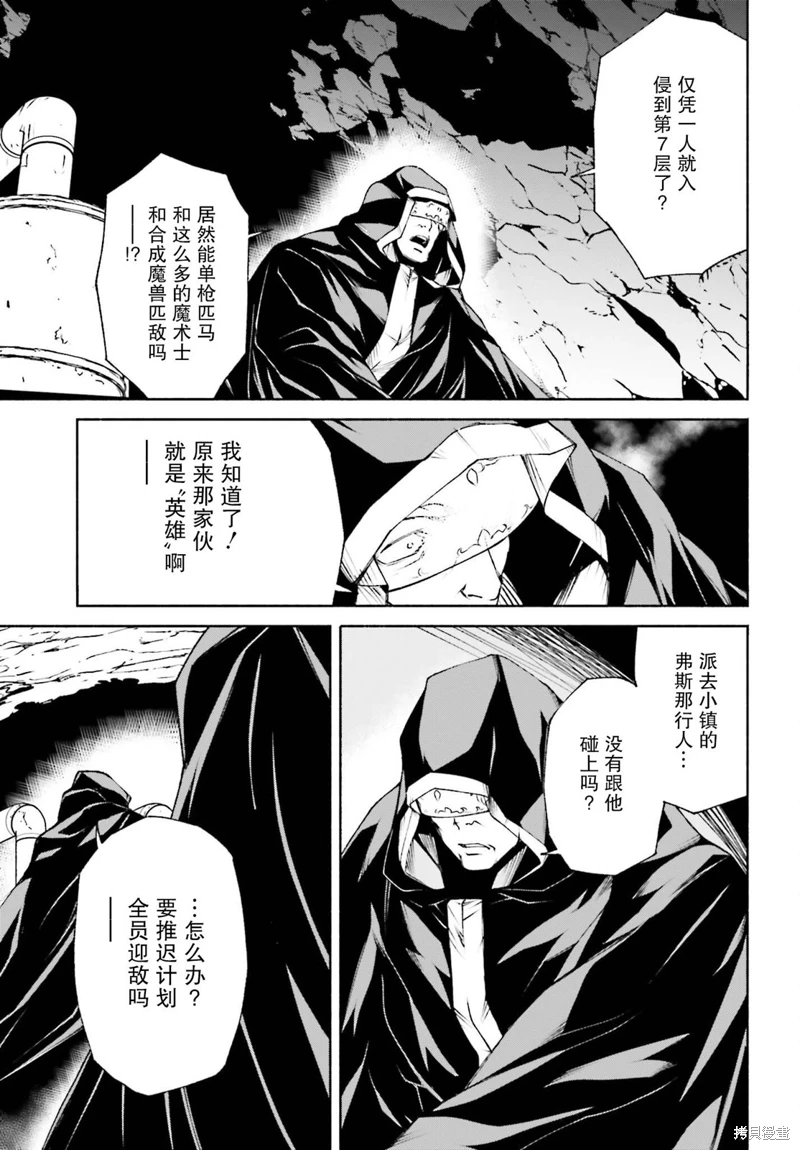 時之魔術士變強後的重啟人生: 13話 - 第17页