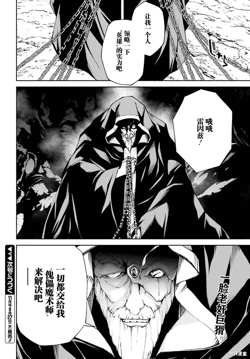 時之魔術士變強後的重啟人生: 13話 - 第18页