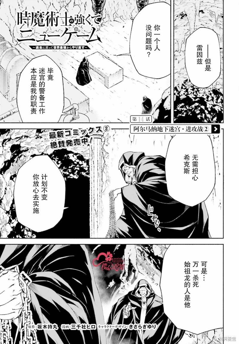 時之魔術士變強後的重啟人生: 14話 - 第1页