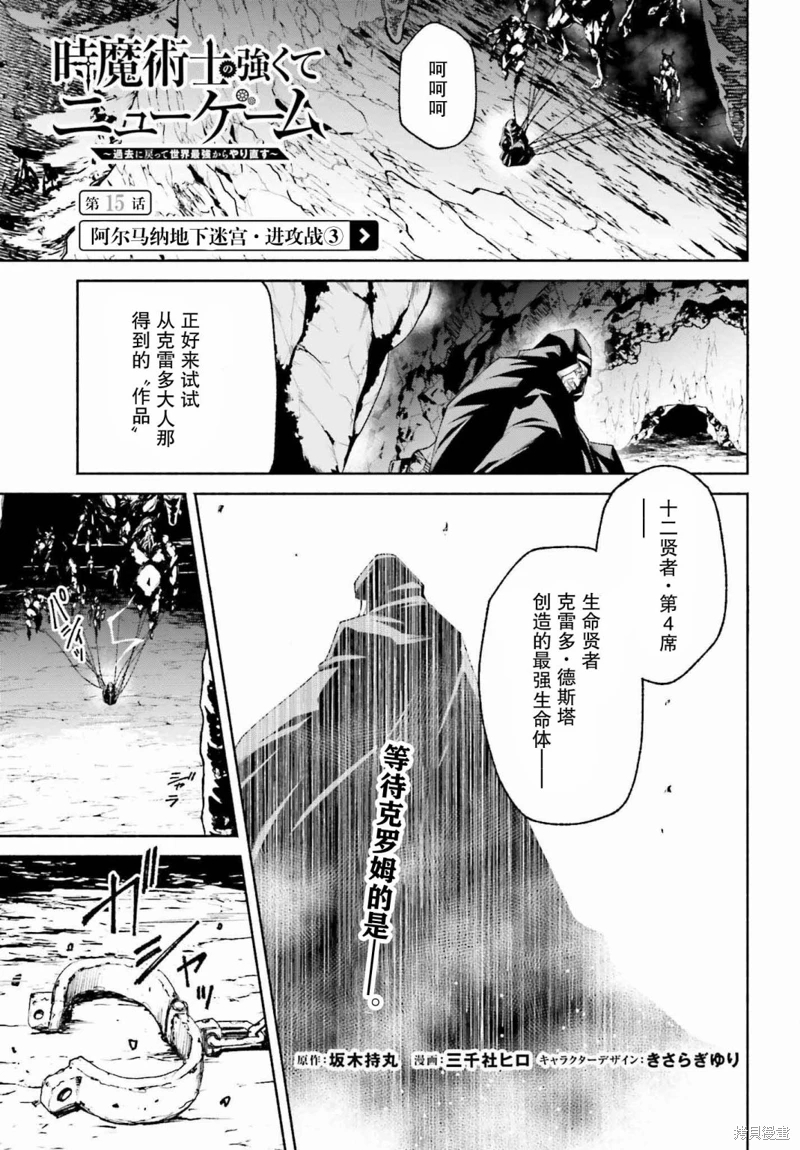 時之魔術士變強後的重啟人生: 15話 - 第1页