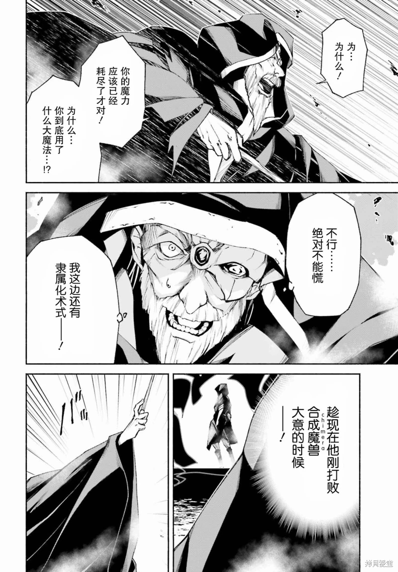 時之魔術士變強後的重啟人生: 15話 - 第12页