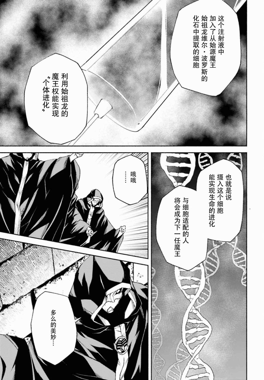 時之魔術士變強後的重啟人生: 16話 - 第15页