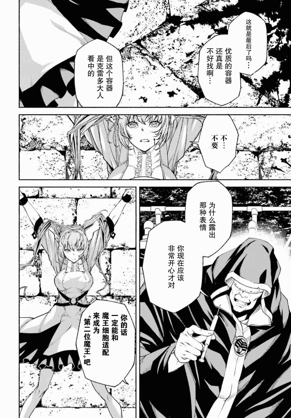 時之魔術士變強後的重啟人生: 16話 - 第20页