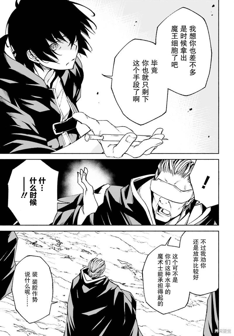 時之魔術士變強後的重啟人生: 17話 - 第19页