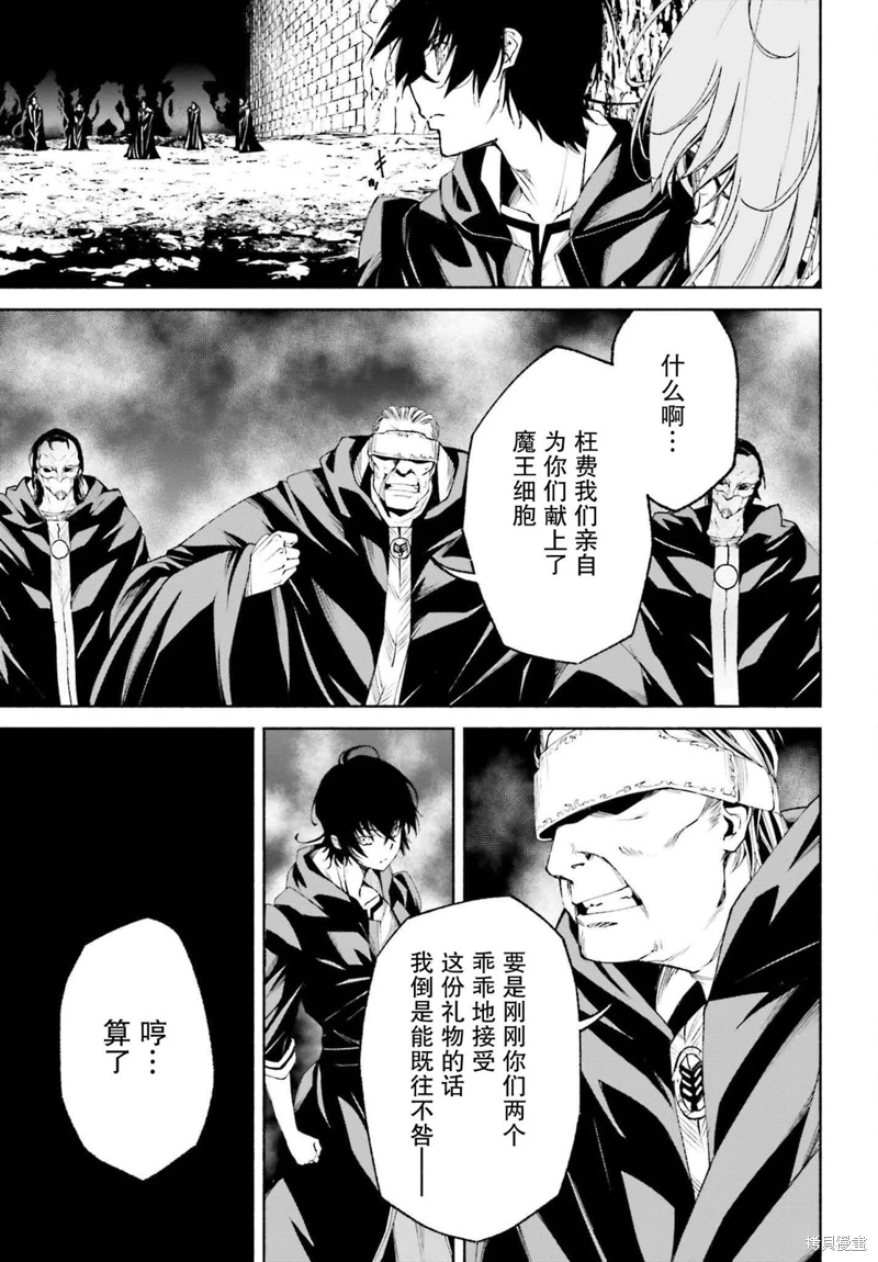 時之魔術士變強後的重啟人生: 18話 - 第5页