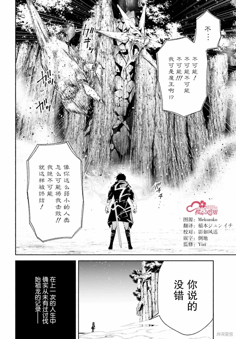 時之魔術士變強後的重啟人生: 08話 - 第4页