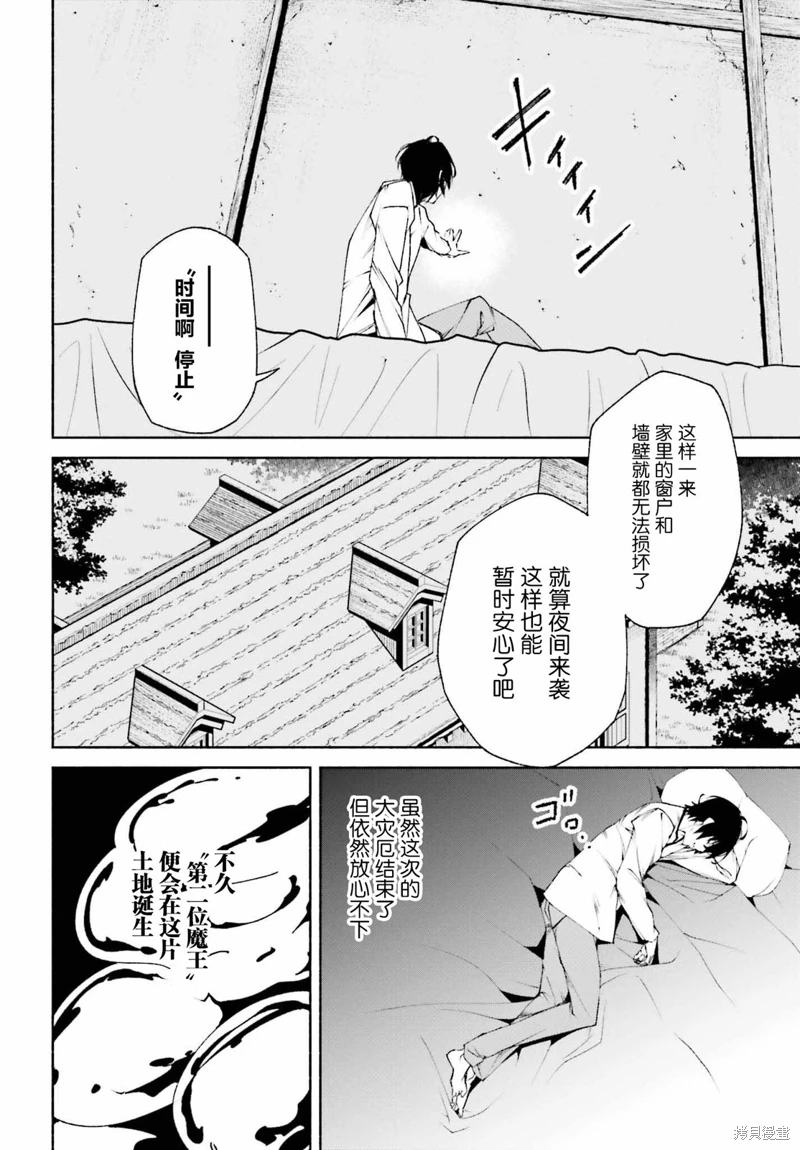 時之魔術士變強後的重啟人生: 09話 - 第10页