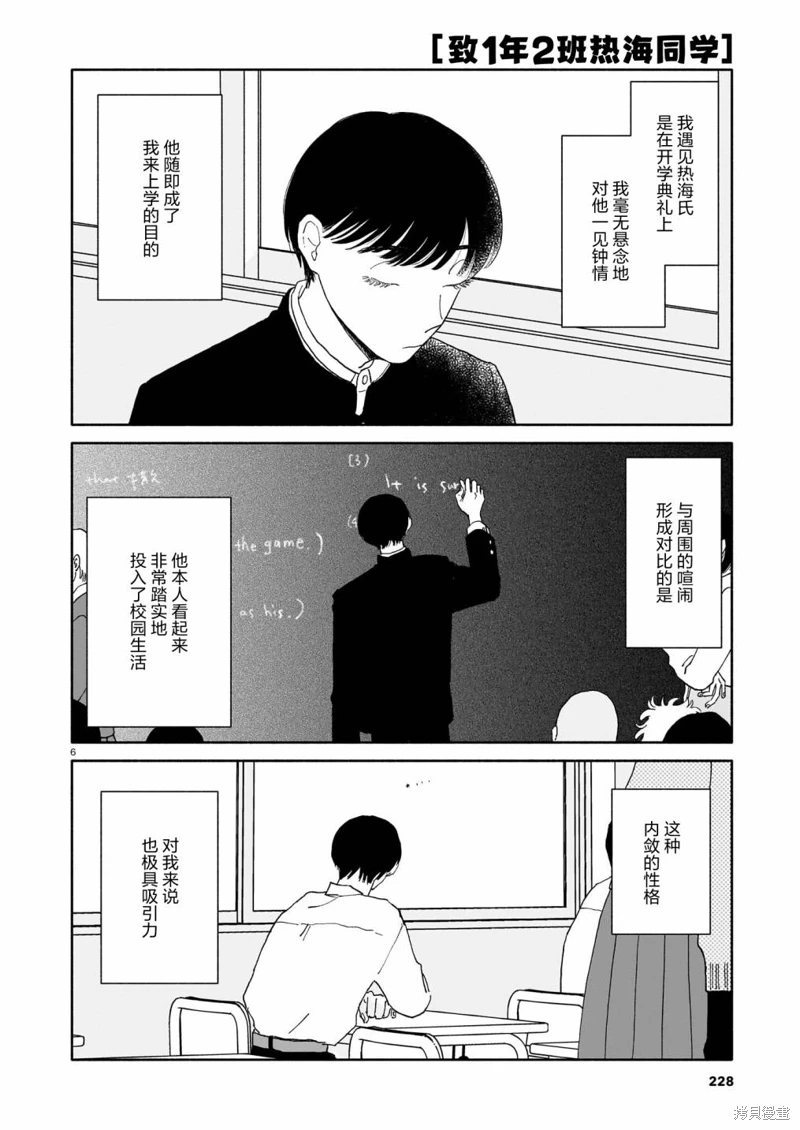 熱海同學不容易: 21話 - 第6页