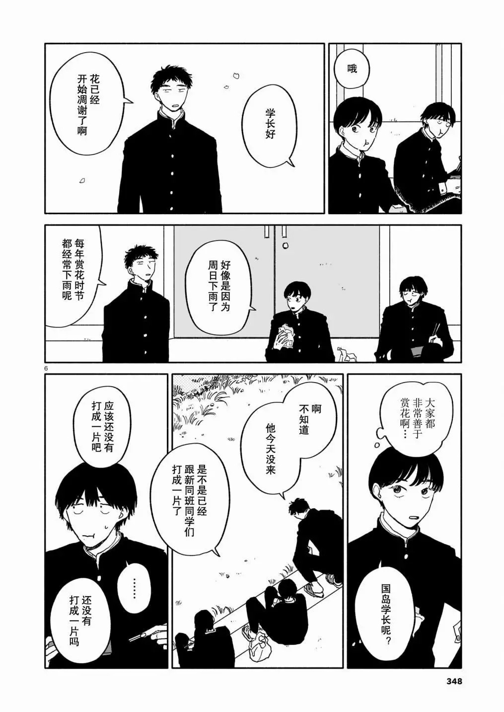 熱海同學不容易: 22話 - 第6页