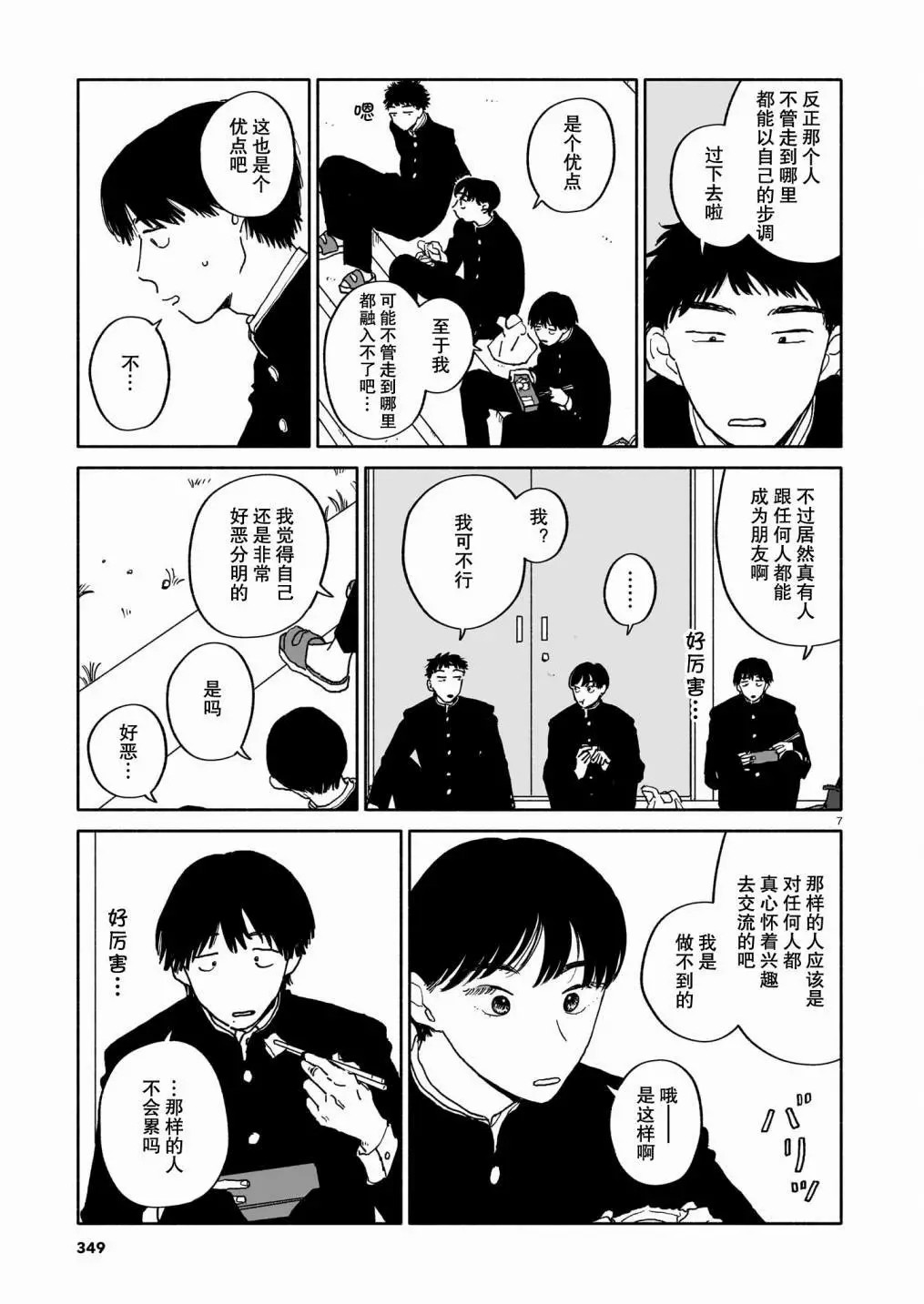 熱海同學不容易: 22話 - 第7页