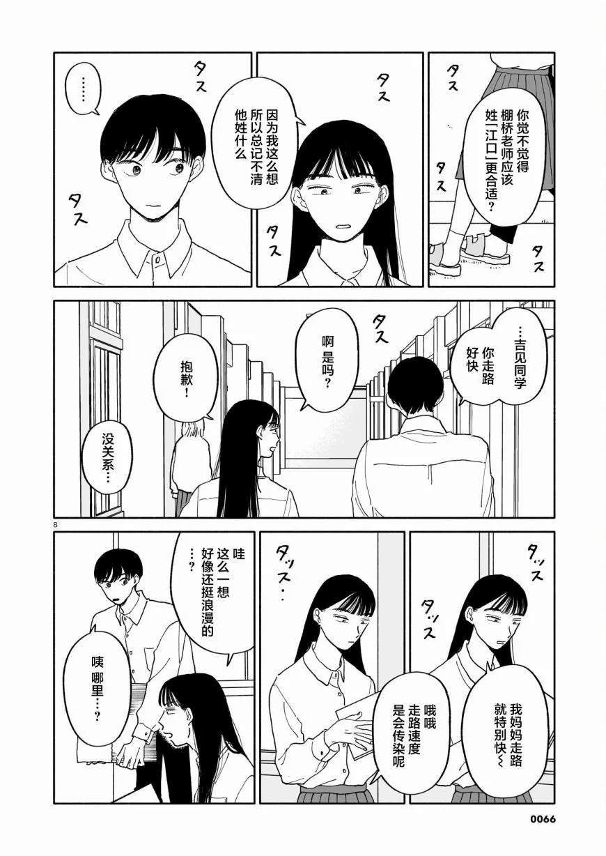 熱海同學不容易: 23話 - 第8页