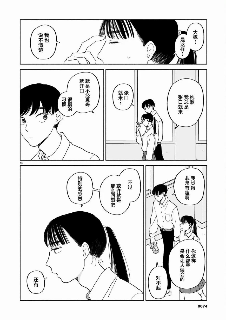 熱海同學不容易: 23話 - 第16页