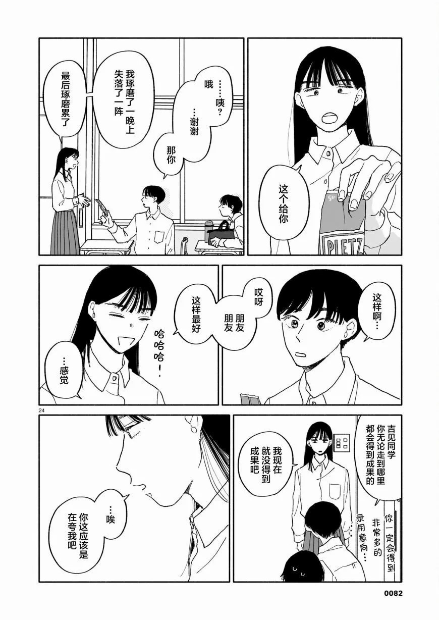 熱海同學不容易: 23話 - 第24页