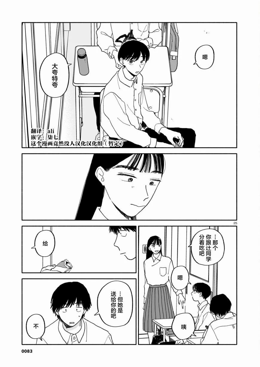 熱海同學不容易: 23話 - 第25页