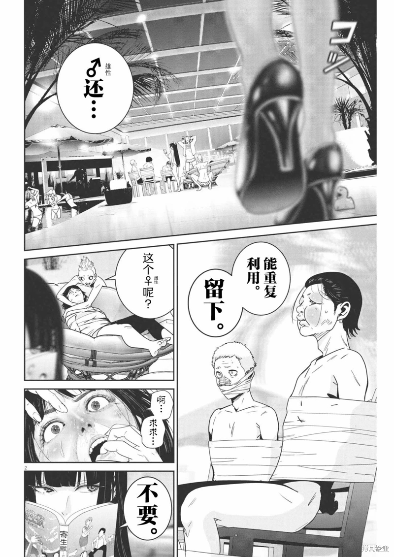 彈珠女孩: 21話 - 第2页