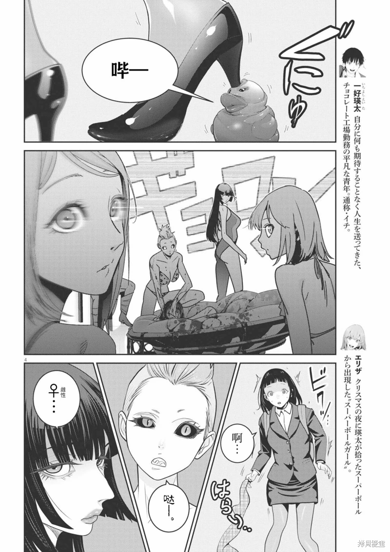 彈珠女孩: 21話 - 第4页