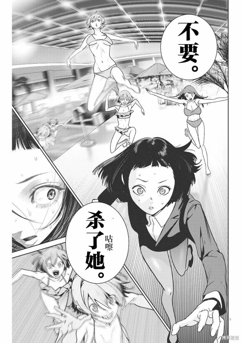 彈珠女孩: 21話 - 第5页