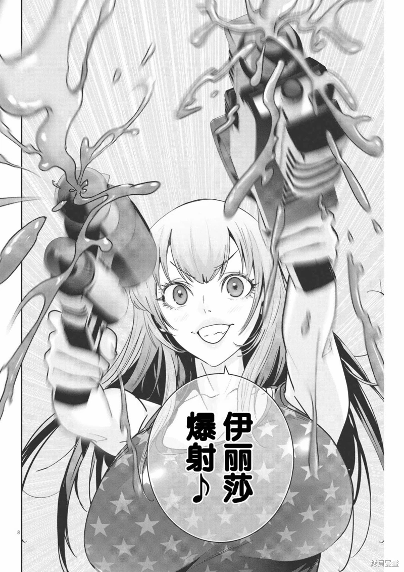 彈珠女孩: 21話 - 第8页