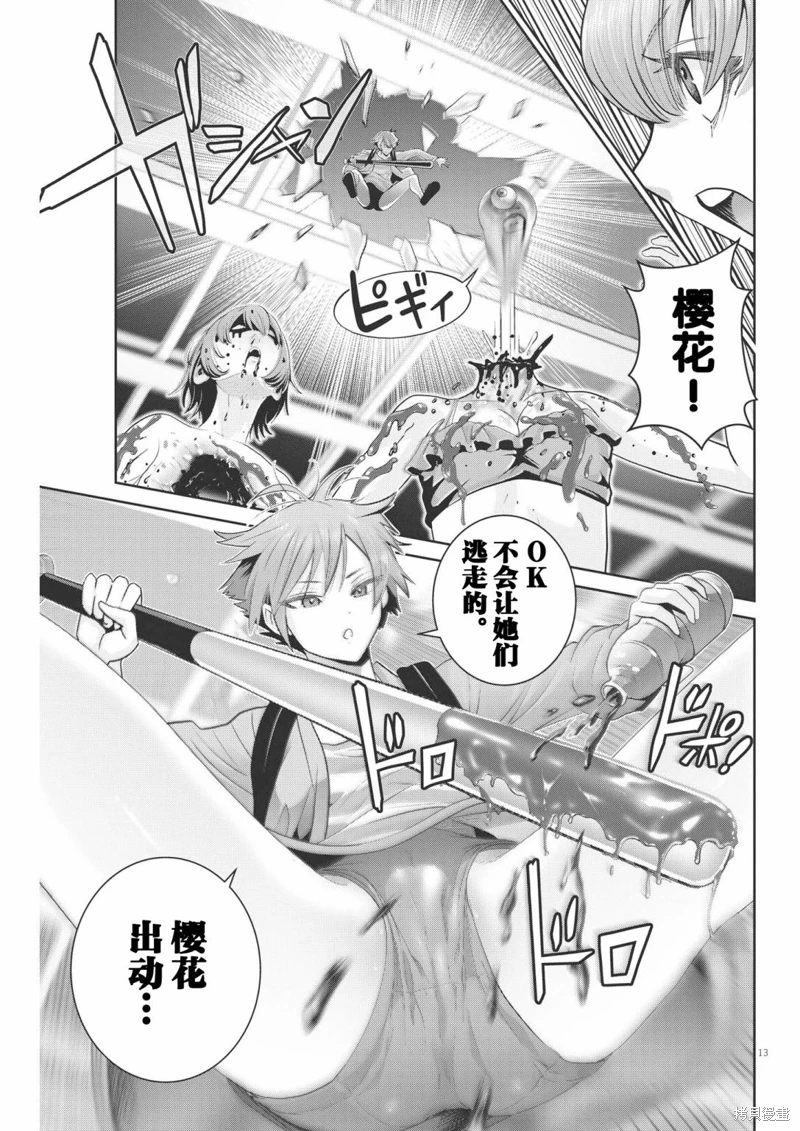 彈珠女孩: 21話 - 第12页