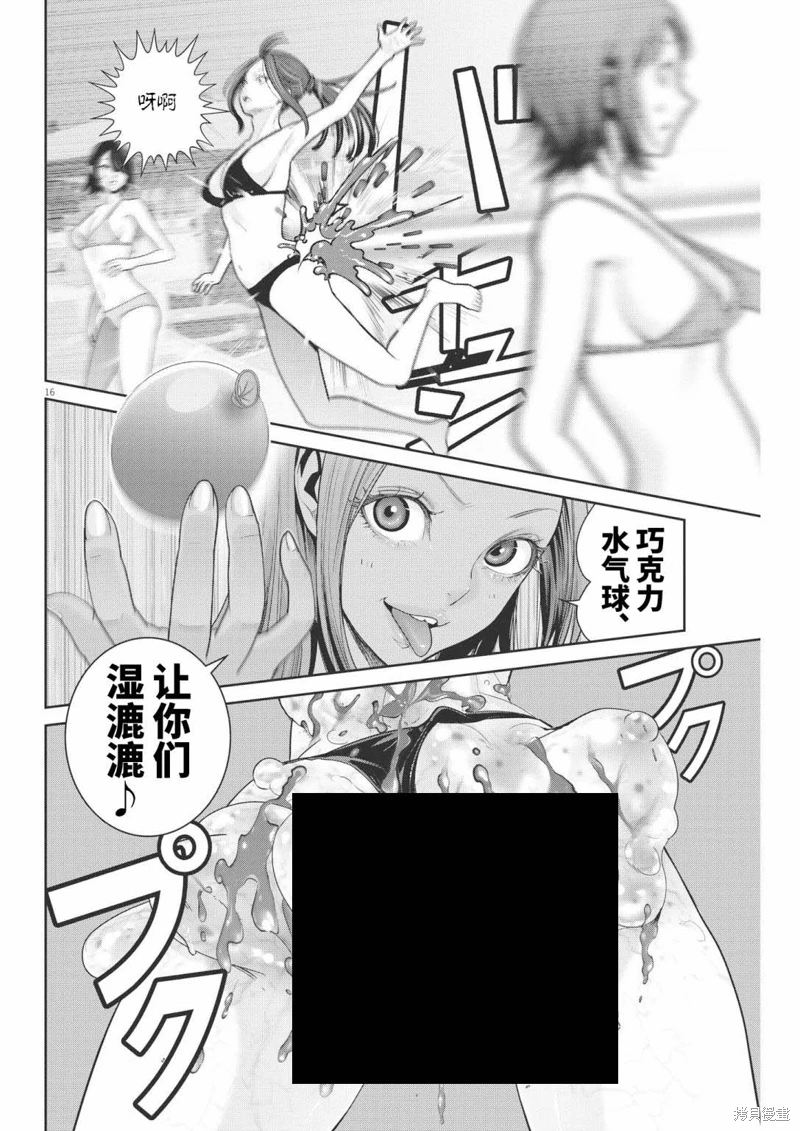 彈珠女孩: 21話 - 第15页