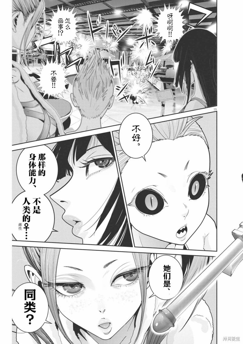 彈珠女孩: 21話 - 第18页