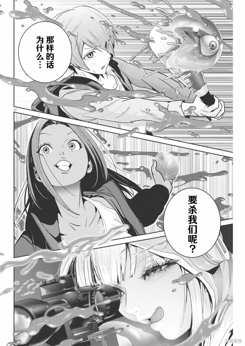 彈珠女孩: 21話 - 第19页