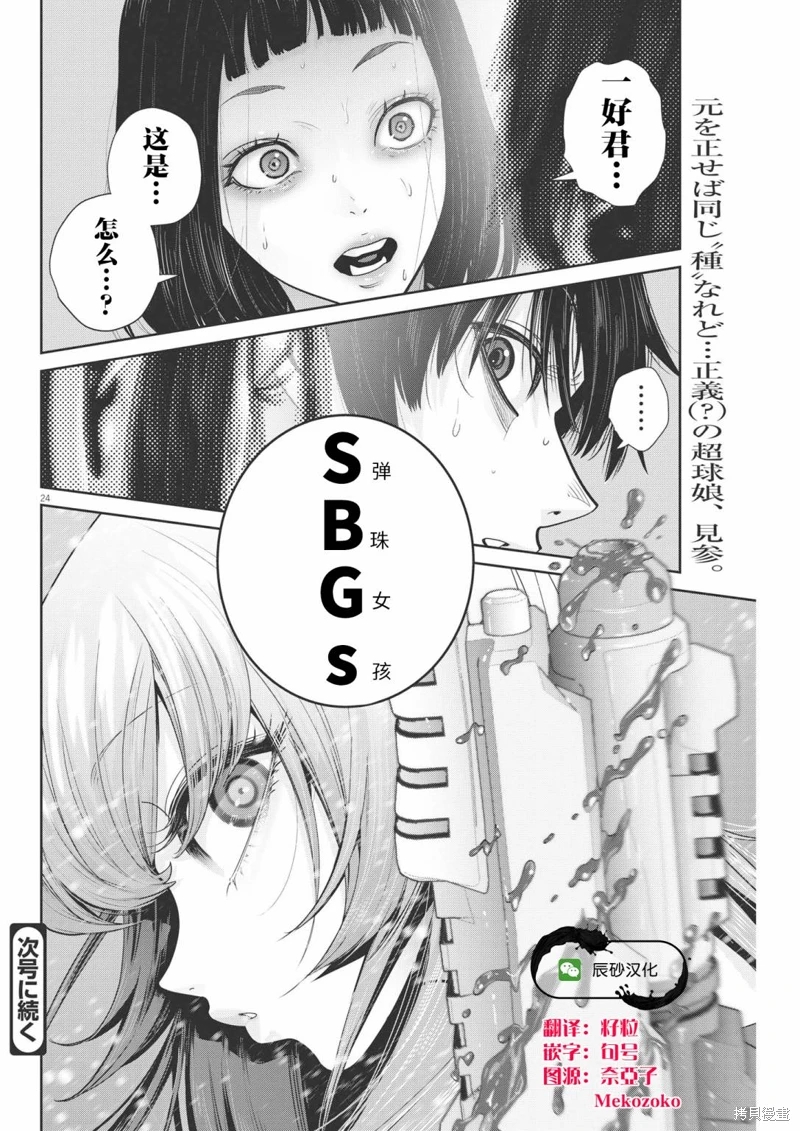 彈珠女孩: 21話 - 第22页