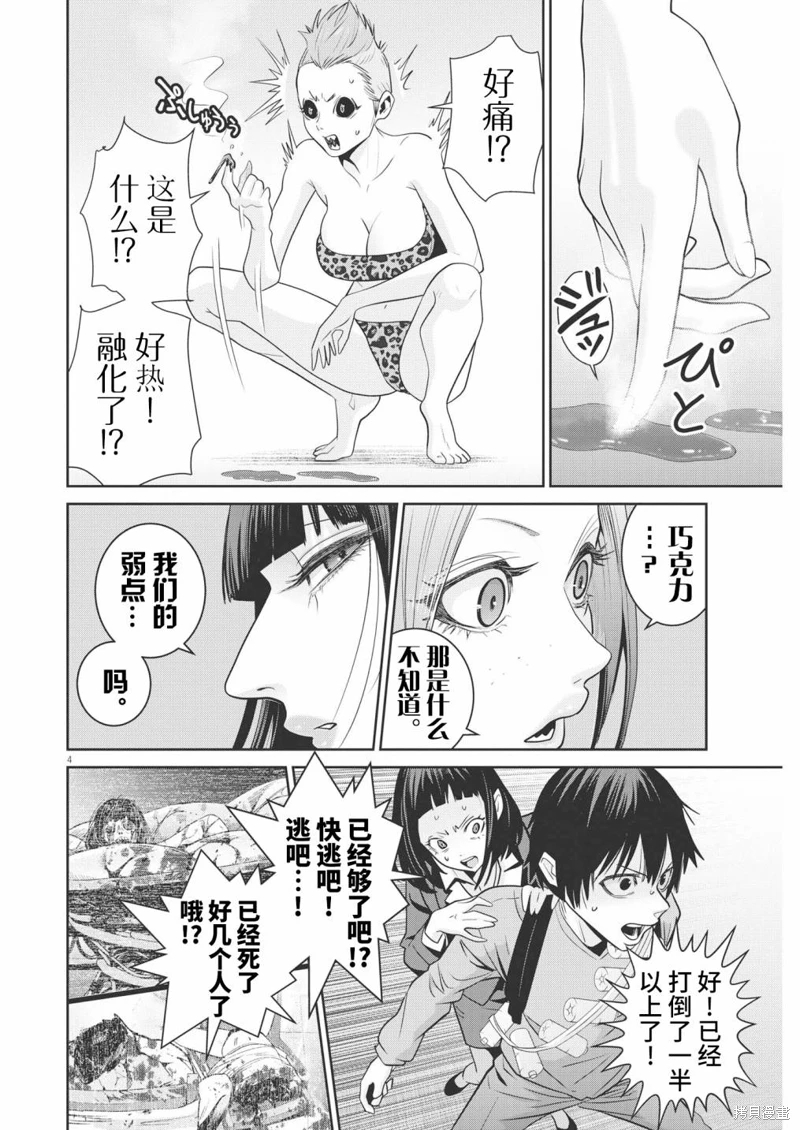 彈珠女孩: 22話 - 第3页