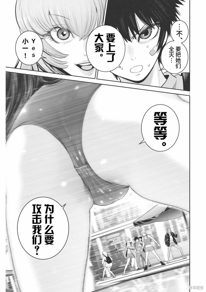 彈珠女孩: 22話 - 第4页