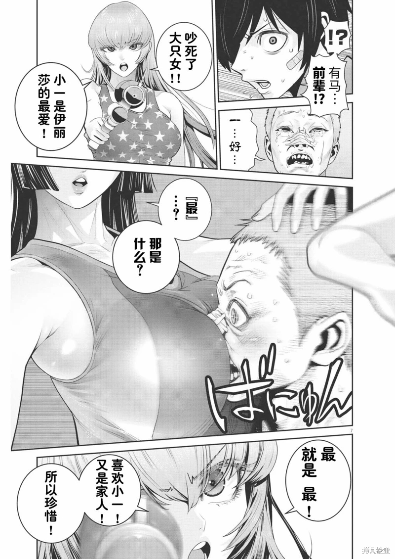 彈珠女孩: 22話 - 第6页