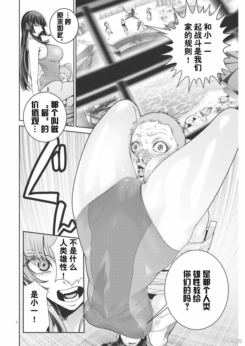 彈珠女孩: 22話 - 第7页