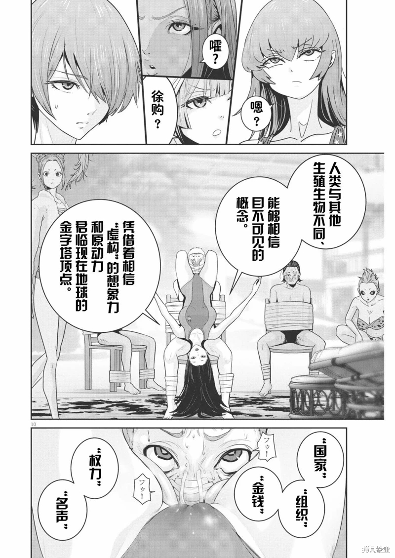 彈珠女孩: 22話 - 第9页