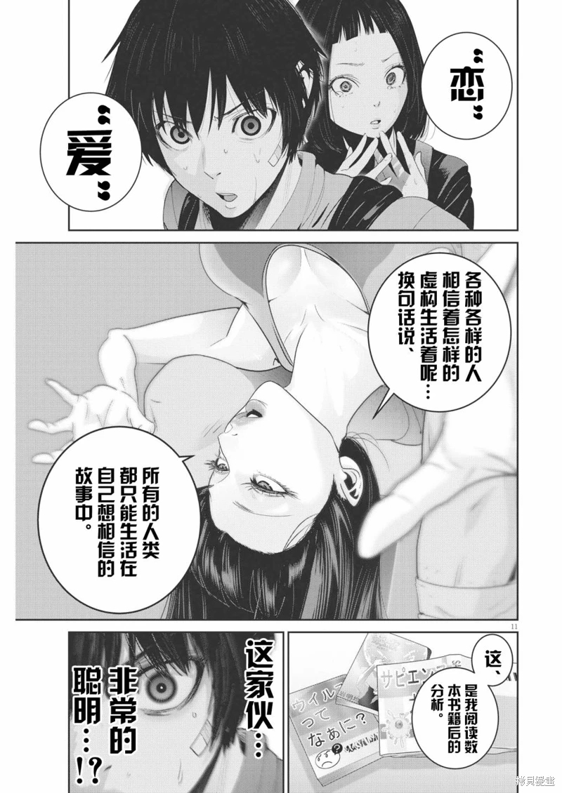 彈珠女孩: 22話 - 第10页