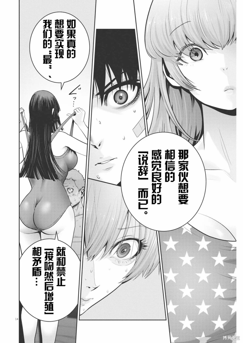 彈珠女孩: 22話 - 第13页