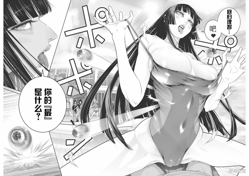 彈珠女孩: 22話 - 第17页