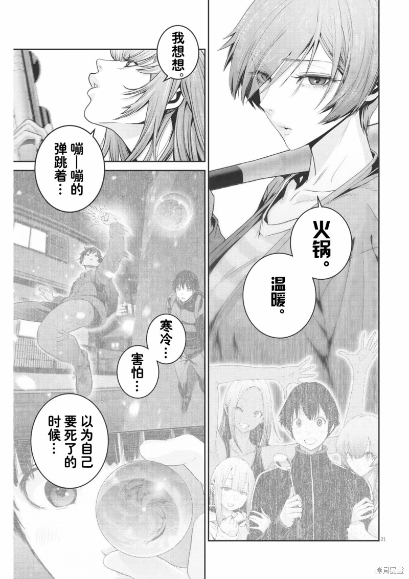 彈珠女孩: 22話 - 第19页